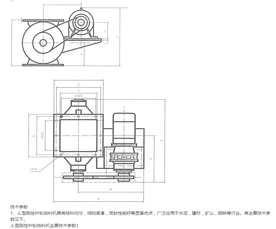 剛性葉輪給料機(jī)介紹