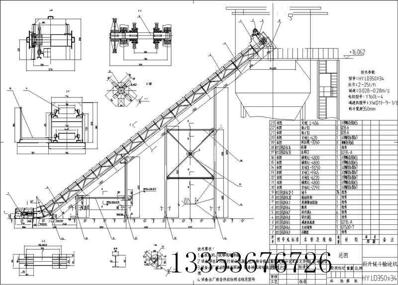 鏈斗輸送機(jī)圖紙